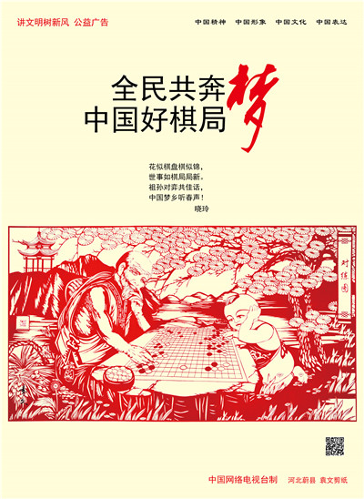 全民大奔梦 中国好棋局.jpg